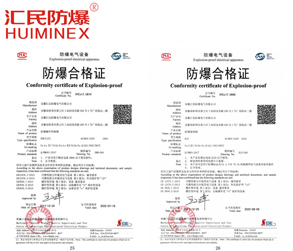 安徽黄瓜视频IOS防爆电气有限公司防爆合格证