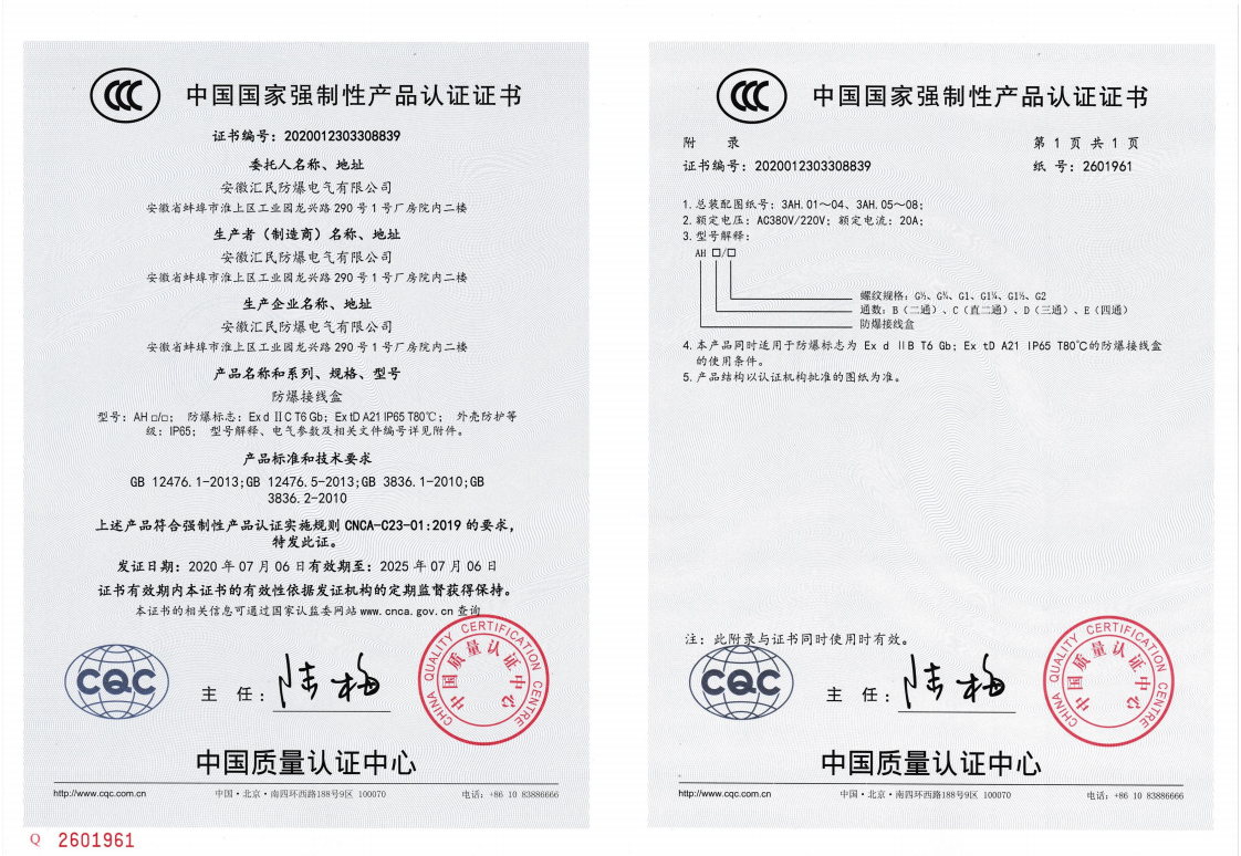 安徽黄瓜视频IOS防爆电气有限公司3C认证书