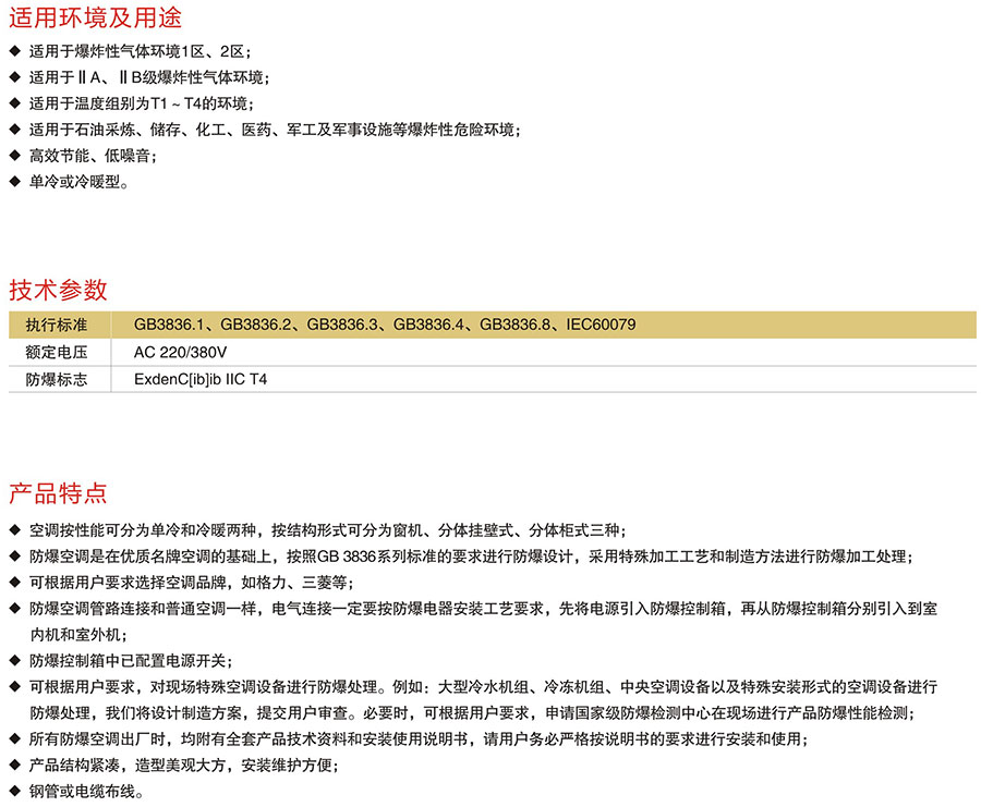 BK系列防爆空调器(IIB、IIC)