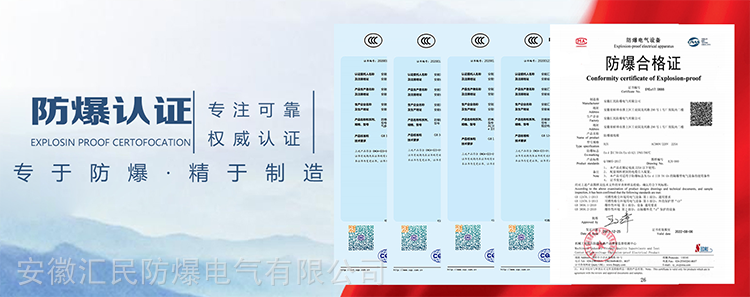 安徽黄瓜视频IOS防爆电气有限公司防爆合格值
